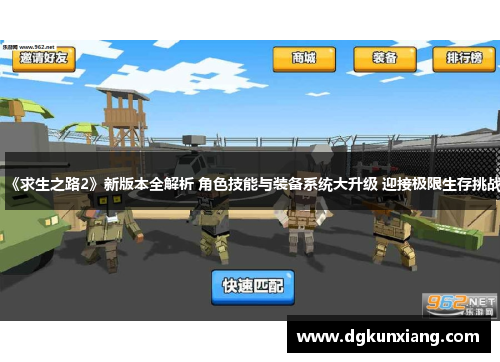 《求生之路2》新版本全解析 角色技能与装备系统大升级 迎接极限生存挑战