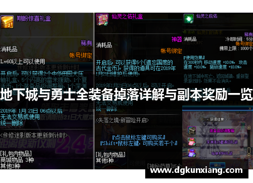 地下城与勇士全装备掉落详解与副本奖励一览