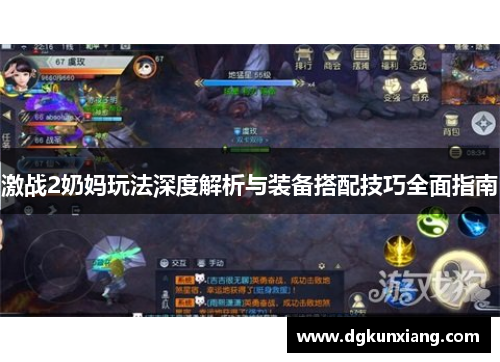 激战2奶妈玩法深度解析与装备搭配技巧全面指南