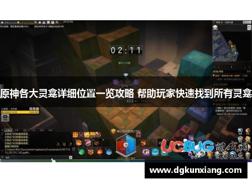 原神各大灵龛详细位置一览攻略 帮助玩家快速找到所有灵龛
