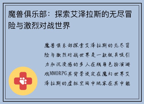 魔兽俱乐部：探索艾泽拉斯的无尽冒险与激烈对战世界