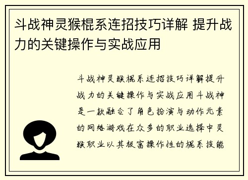 斗战神灵猴棍系连招技巧详解 提升战力的关键操作与实战应用