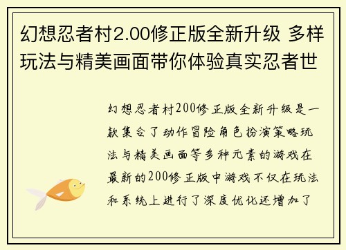 幻想忍者村2.00修正版全新升级 多样玩法与精美画面带你体验真实忍者世界 幻想忍者村2.00修正版全新升级 多样玩法与精美画面带你体验真实忍者世界