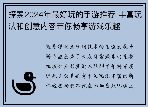 探索2024年最好玩的手游推荐 丰富玩法和创意内容带你畅享游戏乐趣