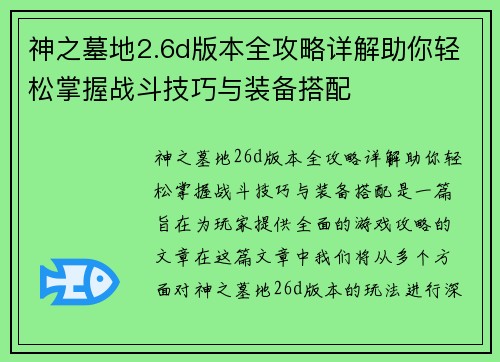 神之墓地2.6d版本全攻略详解助你轻松掌握战斗技巧与装备搭配 神之墓地2.6d版本全攻略详解助你轻松掌握战斗技巧与装备搭配