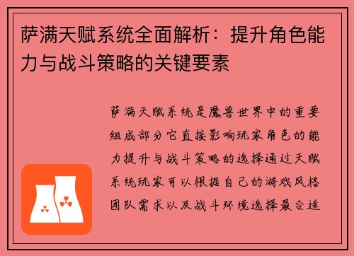 萨满天赋系统全面解析:提升角色能力与战斗策略的关键要素 萨满天赋系统全面解析:提升角色能力与战斗策略的关键要素