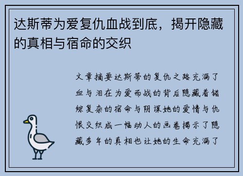 达斯蒂为爱复仇血战到底,揭开隐藏的真相与宿命的交织 达斯蒂为爱复仇血战到底,揭开隐藏的真相与宿命的交织